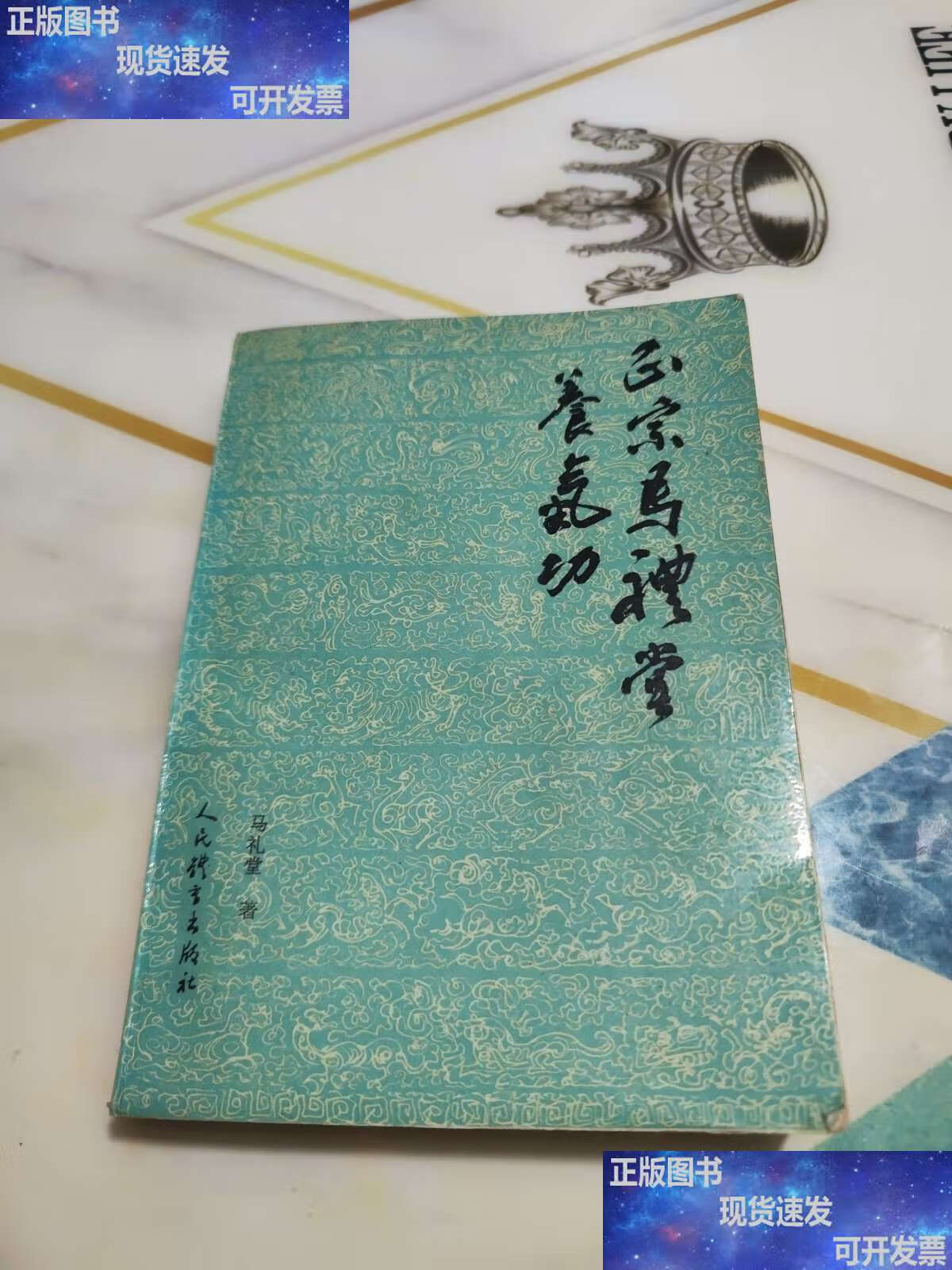 马礼堂(马礼堂六字诀的利弊)